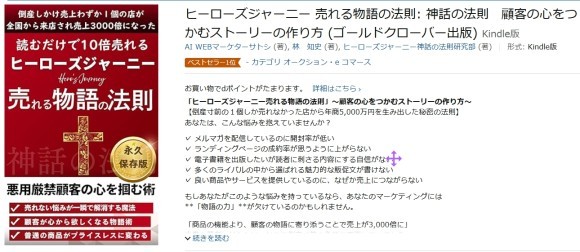 ベストセラー1位を獲得「ヒーローズジャーニー・売れる神話の法則」