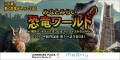 夏休み限定イベント 『この夏、動く恐竜がやってくる！みなとみらい 恐竜ワールド』KV