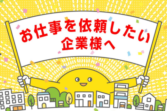 就労継続支援A型事業の株式会社サカセル