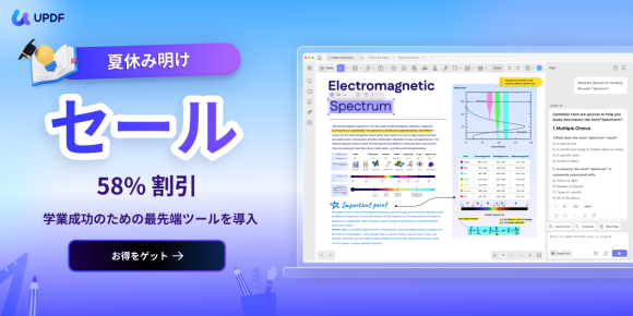新学期UPDFキャンペーン