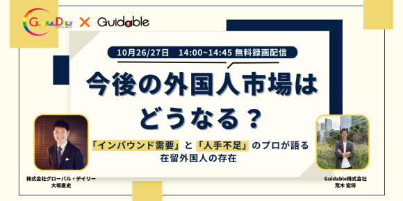 10/26 27 ウェビナー