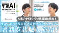 生成AIを活用した障害者支援を書籍化して全国に広げたい！