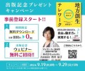 電子書籍「ゼロから始める地方創生テレワーク」