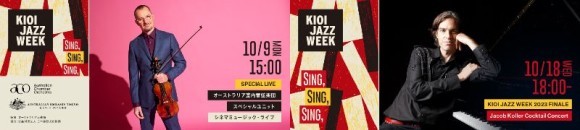 『KIOI JAZZ WEEK 2023』を開催！