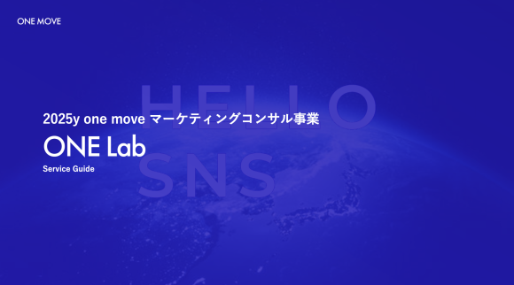one Lab Serviceイメージ