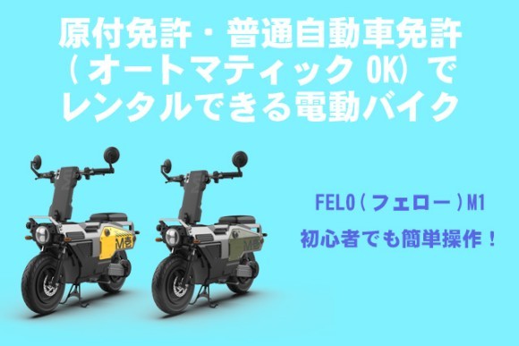 千葉県市原市のオートバイショップZONEの電動バイクのレンタル！