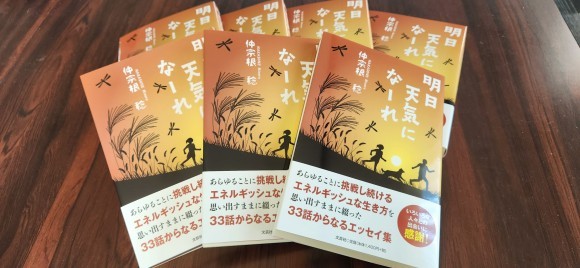 『明日天気になーれ』