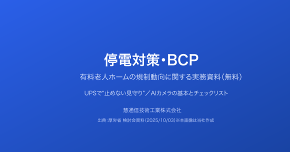 第6回　有料老人ホームにおける望ましいサービス提供のあり方に関する検討会