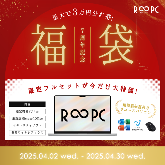 RPCダイレクト4月キャンペーン