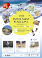 「ISHIKAWA MARCHE」の告知ポスターです