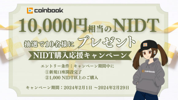 NIDT購入応援キャンペーン