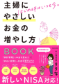 はじめ時はいつも今。主婦にやさしいお金の増やし方BOOK