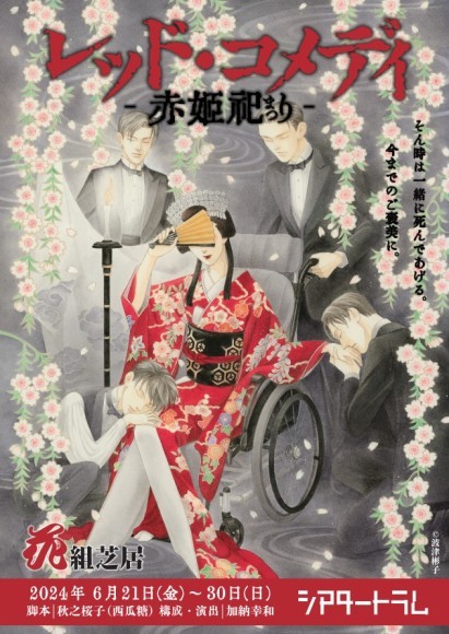 イラスト／波津彬子