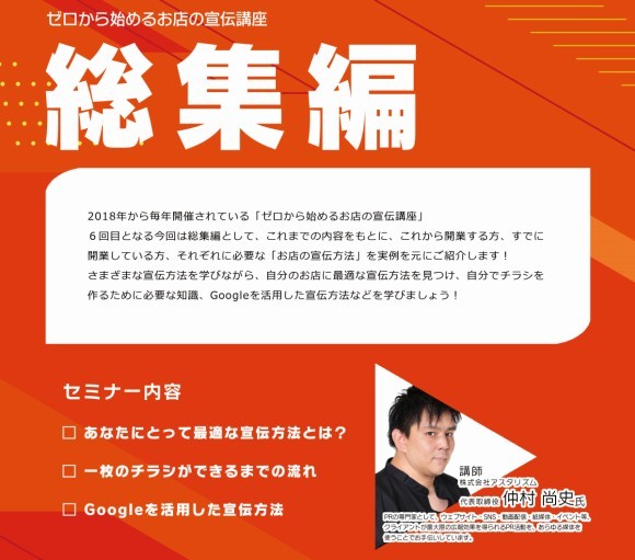 ゼロから始めるお店の宣伝講座　総集編