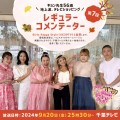 9月20日(金)千葉テレビで放送のGirls Happy Style(ハピスタTV)に松田 恭子ことキョン先生が出演いたします！