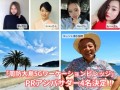 山口県周防大島「5GワーケーションビレッジSETO」PRアンバサダー4名が決定！多様な才能が地方創生を推進