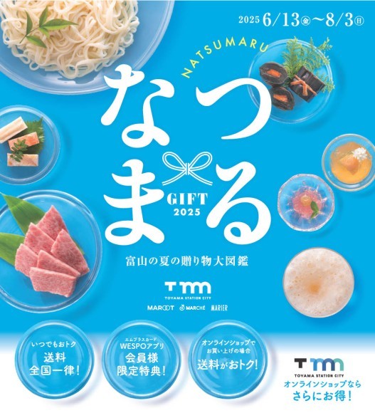 お中元ビジュアル