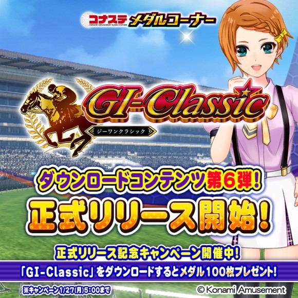 モバイルゲーム『コナステ メダルコーナー』に「GI-Classic」が登場！