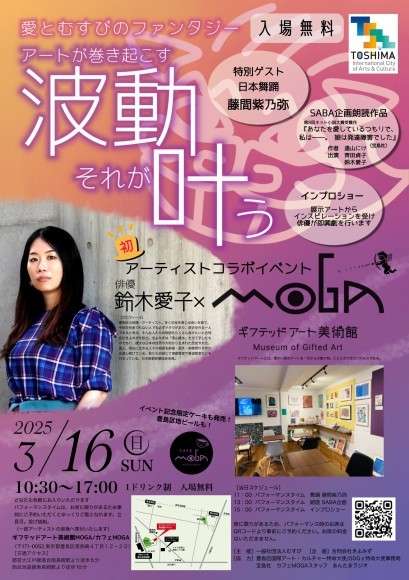 アーティストコラボイベント