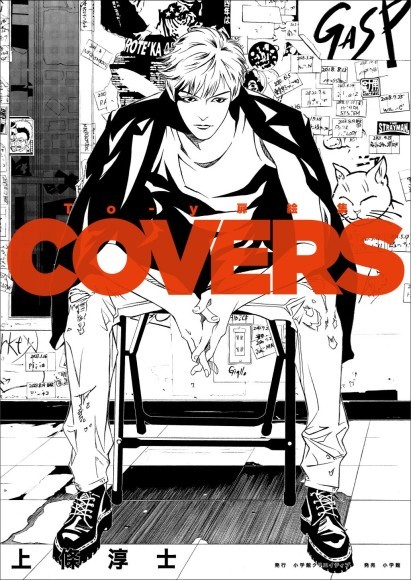 To-y扉絵集COVERS