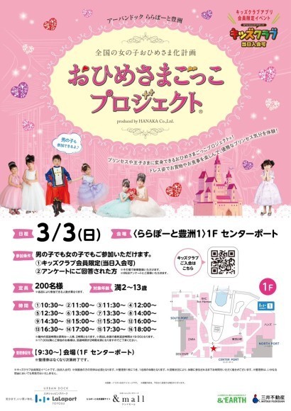 おひめさま姿や王子様姿でお食事やショッピングを楽しもう！