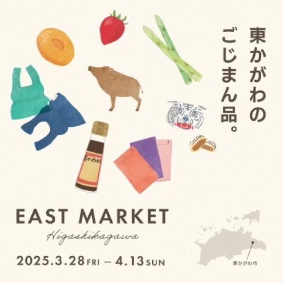 EAST MARKET ‐東かがわ‐