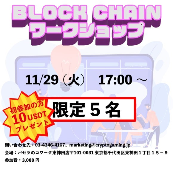 クリプトジョイワークショップ