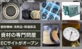 掘削機械・資材屋ECサイトOPEN