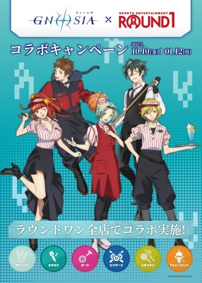TVアニメ「グノーシア」×「ラウンドワン」コラボ決定！