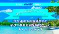 siteabc / siteabc.jp キャンペーン