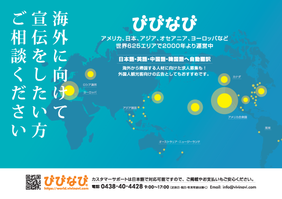 日本から海外に向けてビジネスの宣伝をしませんか？