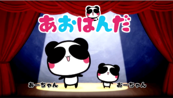 あおぱんだがスクリーンデビューする画像です