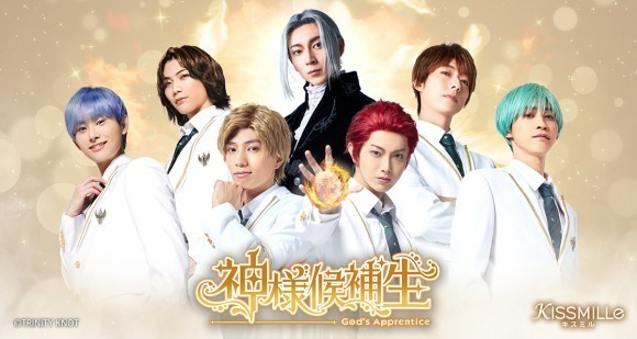 神様候補生キービジュアル