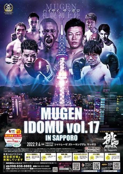 大会概要ポスター