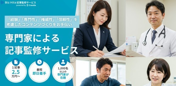 Biz Hits記事監修サービス