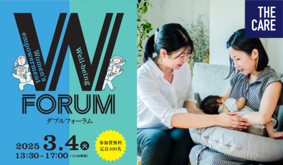 THE CAREが福岡で初展示！「ジェンダー平等」「女性・男性特有の健康課題」2大テーマを見て・聞いて・体験するイベントが3月4日（火）に開催
