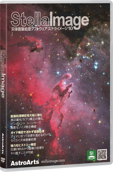 ステライメージ10