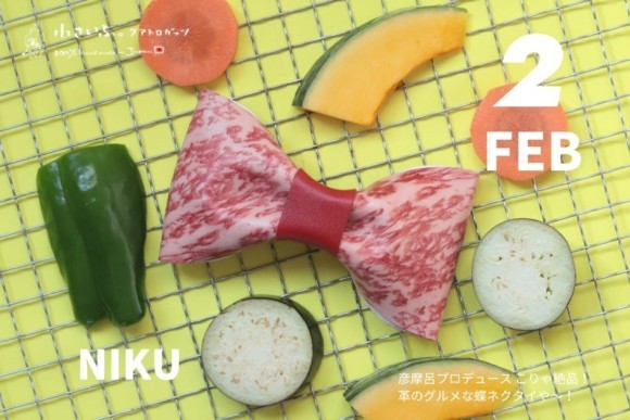 グルメな革の蝶ネクタイ：お肉