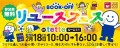 ブックオフ リユースフェス キッズフリーマーケットin tette 2023年2月18日（土）10:00～16:00