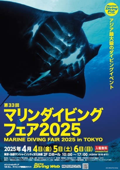 マリンダイビングフェアポスター