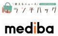 「ランチバッグ」「mediba」ロゴ