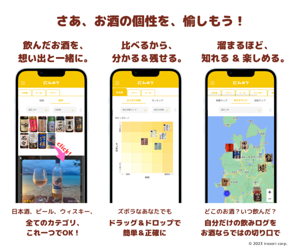 飲みログappサムネイル画像