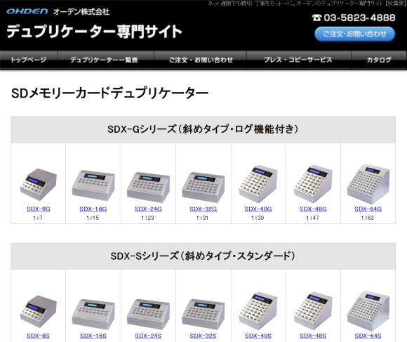 SDカードデュプリケーター販売サイト