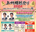 「第12 回 上州将棋祭り2024」開催のお知らせ
