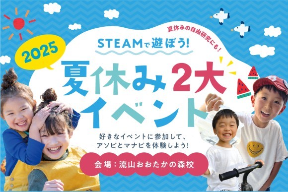 夏休み2大イベント！