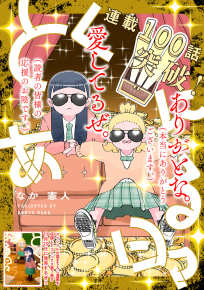 『とくにある日々』７巻キャンペーン画像