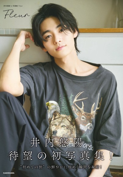 若手俳優のブレイク筆頭株の井内悠陽、多才さで魅せた初写真集　発売後、即重版出来！　地元・京都での「凱旋重版記念イベント」開催決定