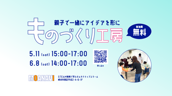 ものづくり工房｜親子で一緒にアイデアを形に