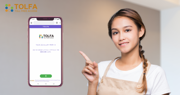 ブラウザの無料通話を電話機と接続するサービス「TOLFA」
