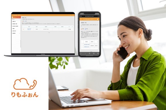 【業務効率化・DX】意外と知らない？在宅ワーカーに電話対応してもらう方法 「りもふぉん」